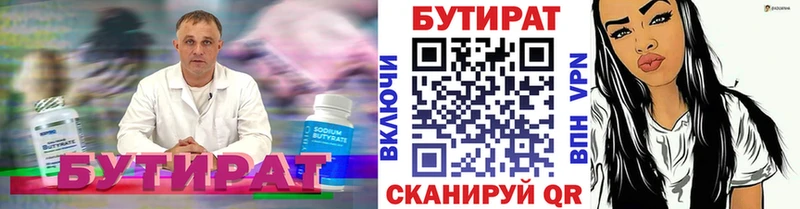 Бутират BDO  Купить  Вельск 